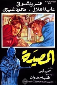Al Masyada' Poster