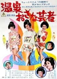 Three Little Geisha' Poster