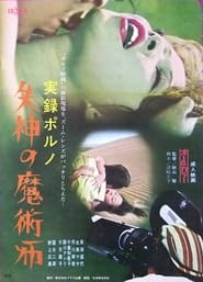Jitsuroku porno Shisshin no majutsushi' Poster