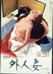 Gaijinzuma' Poster