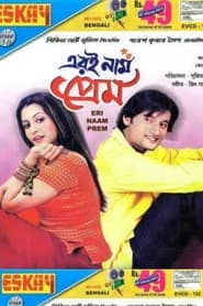 Eri Naam Prem' Poster