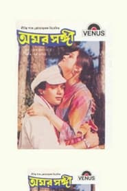 Amar Sangi' Poster
