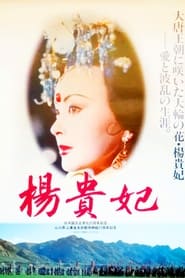 Yang Gui Fei' Poster