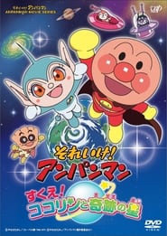 Go Anpanman Rescue Kokorin and the Star of Miracles' Poster