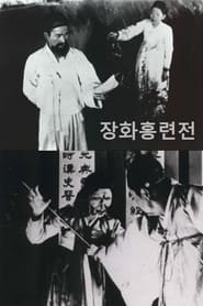 Story of Janghwa and Hongryeon' Poster