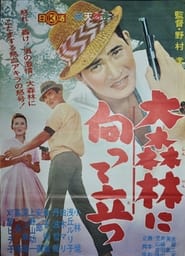 Dai shinrin ni mukatte tatsu' Poster