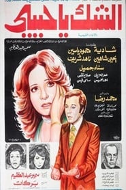 AlShakk ya Habibi' Poster