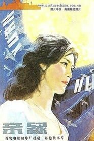 Qin yuan' Poster