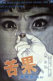 Ku guo' Poster
