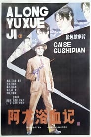 A Long yu xue ji' Poster