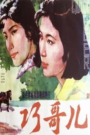 Qiao Geer' Poster