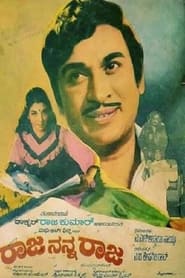 Raja Nanna Raja' Poster