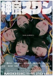 Kamiyado Swan' Poster