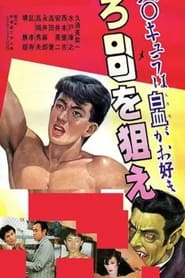 Homo kyura wa hakketsu ga osuki Zorome o nerae' Poster