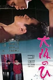 Osaka People' Poster