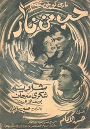 Hob Min Narr' Poster