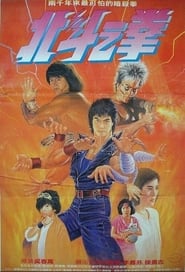 Fist of the North Star' Poster