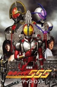 Kamen Rider 555 Lost Paradise' Poster