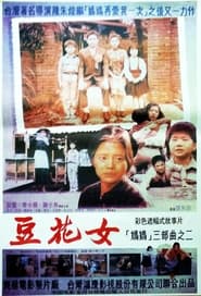 The Woman Who Sells the Bean Curd' Poster