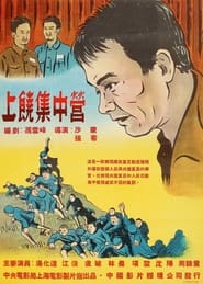Shangrao Concentration Camp' Poster