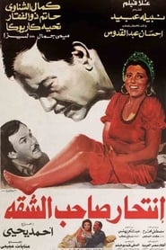 Intihar Saheb Alshaqqa' Poster