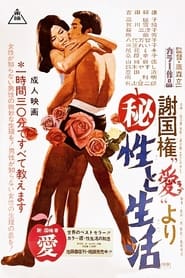Sex and Life' Poster