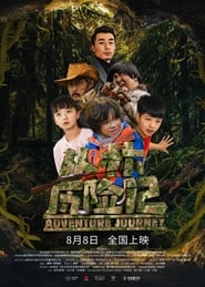 Adventure Journey' Poster
