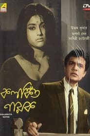 Kalankita Nayak' Poster
