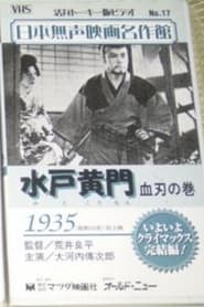 Mito Komon  The Bloody Swords' Poster