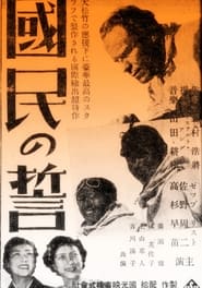 Kokumin no chikai' Poster