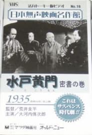 Mito Komon  The Secret Letter' Poster
