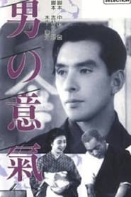 Otoko no iki' Poster