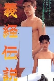 Legend of Yoshitsune' Poster