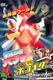 Nagai Go World Maboroshi Panty VS Henchin Pokoider' Poster