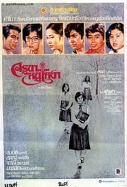 Kru Kha Nu Ngao' Poster