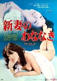 Niizuma no wananaki' Poster