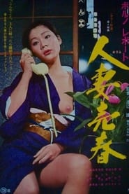 Porno report Hitozuma baishun' Poster