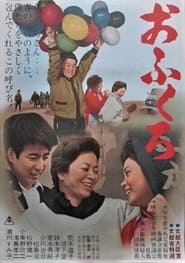Ofukuro' Poster