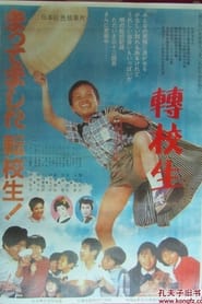Mattemashita tenkousei' Poster