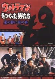 The Men Who Made Ultraman' Poster
