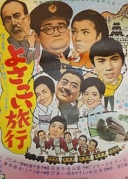 Yosakoi Journey' Poster