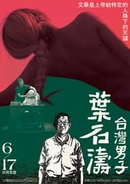 Yeh ShihTao A Taiwan Man' Poster