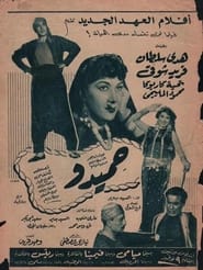 Hamido' Poster