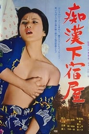 Chikan geshuku ya' Poster