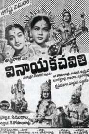 Vinayaka Chavithi' Poster