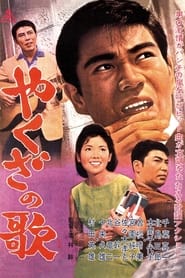 Song of Yakuza' Poster