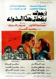 Urjuk aetny hdha aldawa' Poster