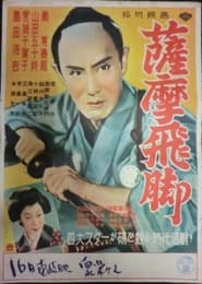 Satsumabikyaku' Poster