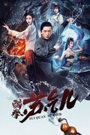 Drunken Master Su Qier' Poster