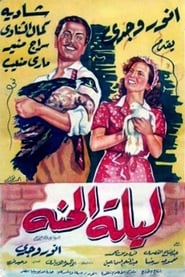 Lailet El Henna' Poster